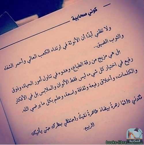 اقتباس 6 من كتاب كونى صحابية