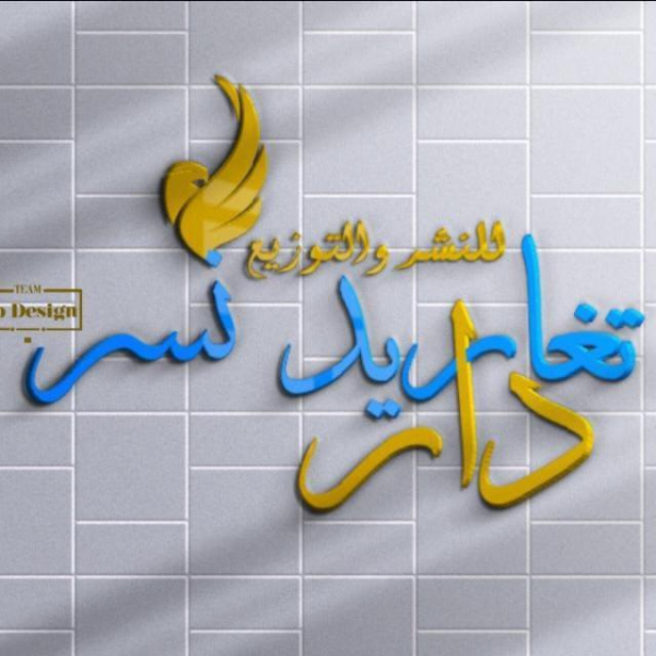 دار تغاريد نسر