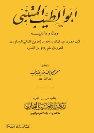 افضل كتب المتنبي: رحلة مع عبقري الشعر العربي