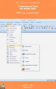 معالجة النصوص وورد 2007  
