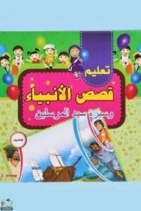 السلسلة الاسلامية للصغار (4 كتب) 